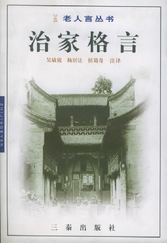 治家格言