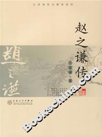 赵之谦传