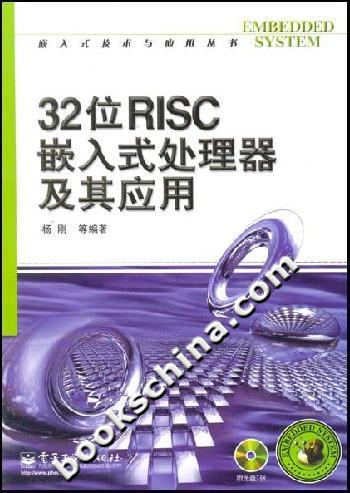 32位RISC嵌入式处理器及其应用