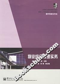 物业综合管理实务