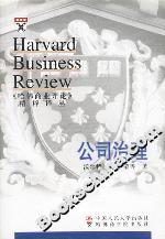 公司治理
