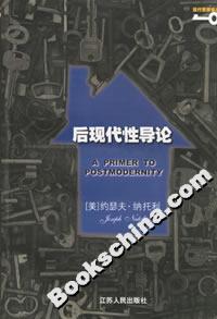 后现代性导论