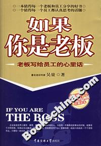 如果你是老板