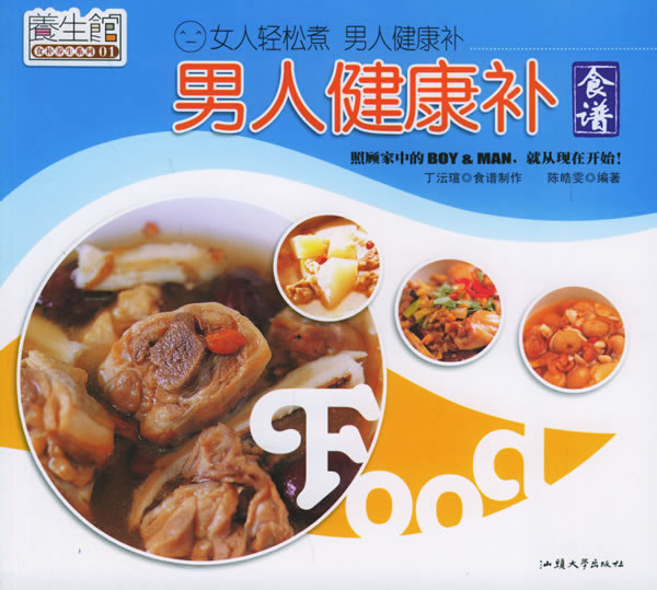 男人健康补食谱