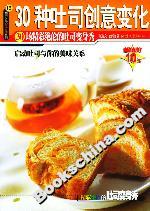 30种吐司创意变化