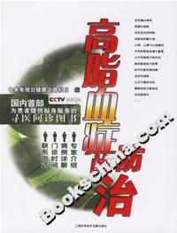 高脂血症的防治