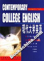 现代大学英语(1)阅读