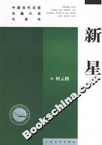 新星