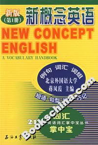 新概念英语（新版第1册）词汇掌中宝