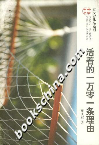 活着的一万零一条理由