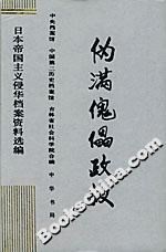 伪满傀儡政权