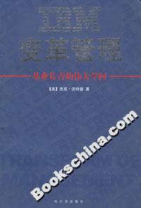IBM变革管理