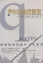 华尔街价值投资