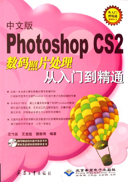 中文版PhotoshopCS2数码照片处理从入门到精通1CD