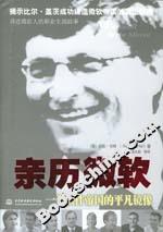 亲历微软一个软件帝国的平凡镜像