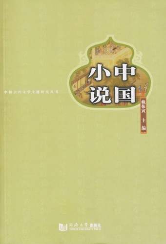 中国小说