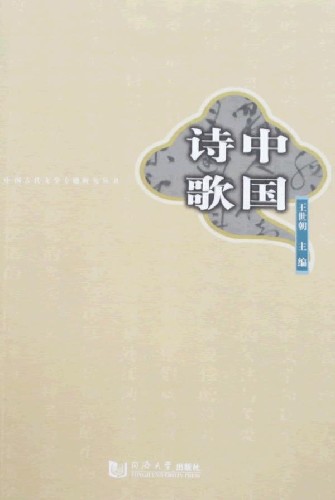 中国诗歌