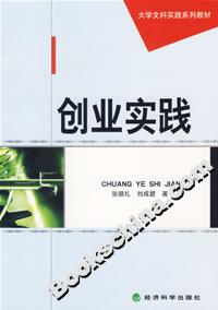 创业实践