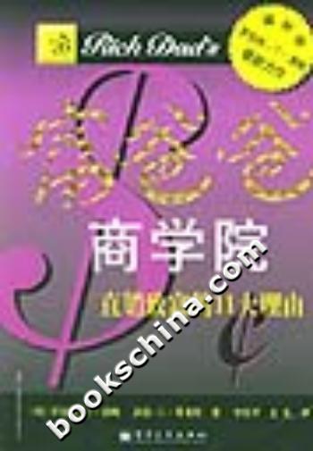富爸爸:商学院直销致富的11大理由