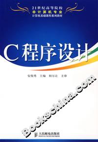 C程序设计