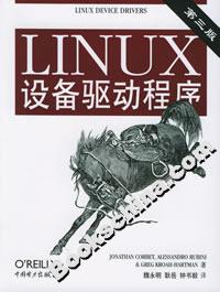 LINUX设备驱动程序(第三版)