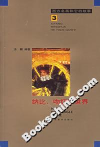 纳比,吻红了世界
