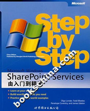 Microsoft Windows SharePoint Services 由入门到精通