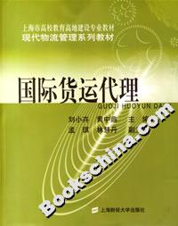 国际货运代理