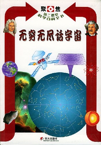 无穷无尽话宇宙