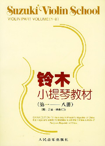 铃木小提琴教材:第1-8册(附光盘)