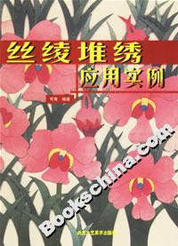 丝绫堆绣应用实例