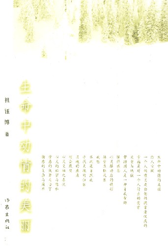 生命中动情的美丽