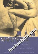 海蒂性学报告:男人篇