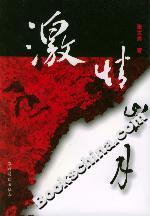 激情岁月