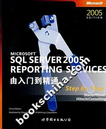 Microsoft SQL Server 2005 Reporting Services由入门到精通