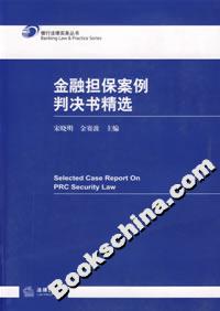金融担保案例判决书精选