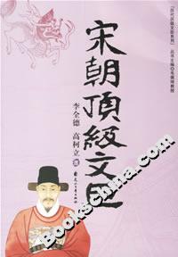 宋朝顶级文臣