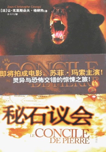 秘石议会