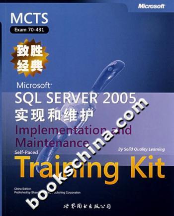 Microsoft SQL Server 2005实现和维护