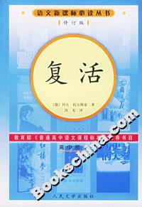 复活