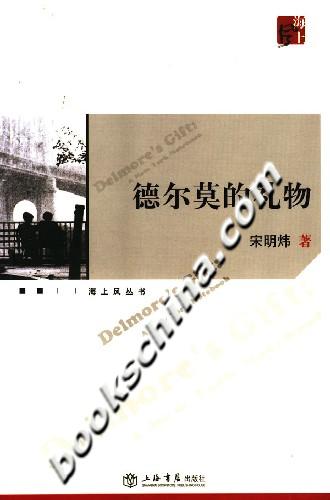 德尔莫的礼物