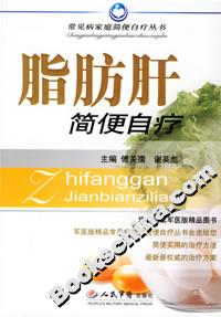 脂肪肝简便自疗