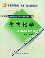 生物化学