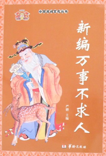 新编万事不求人