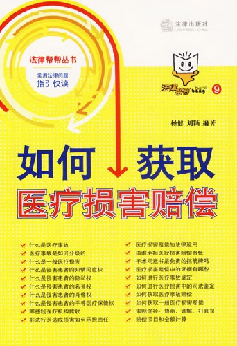 如何获取医疗损害赔偿