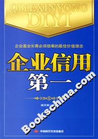 企业信用第一