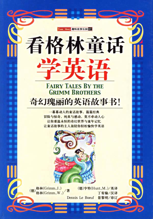 看格林童话学英语
