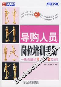 导购人员岗位培训手册