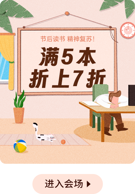 节后读书，精神复苏！满5本再打7折