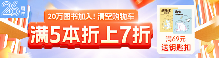 20万图书5本折上7折！满69送钥匙扣